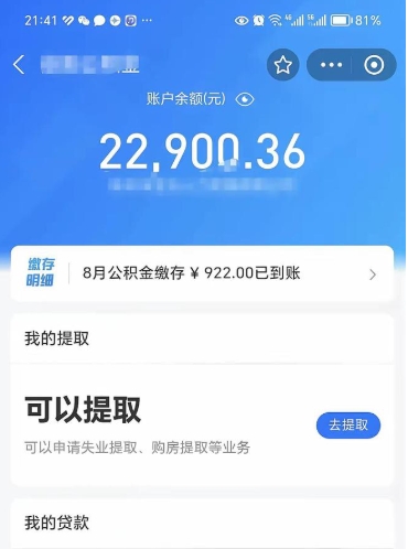 泉州离职后公积金能取出来么（离职后公积金能取出来吗?）